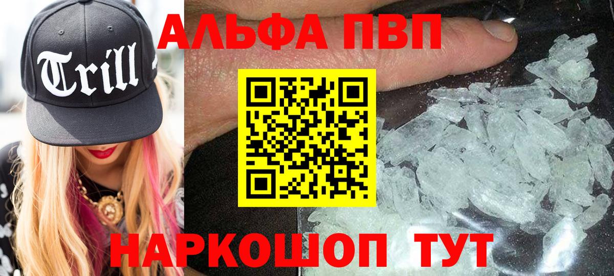 Альфа ПВП мука Бугульма