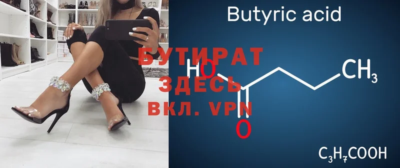 купить наркотик  Бугульма  Бутират бутандиол 