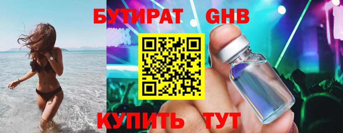 Бутират 1.4BDO  БУТИРАТ  Бугульма 