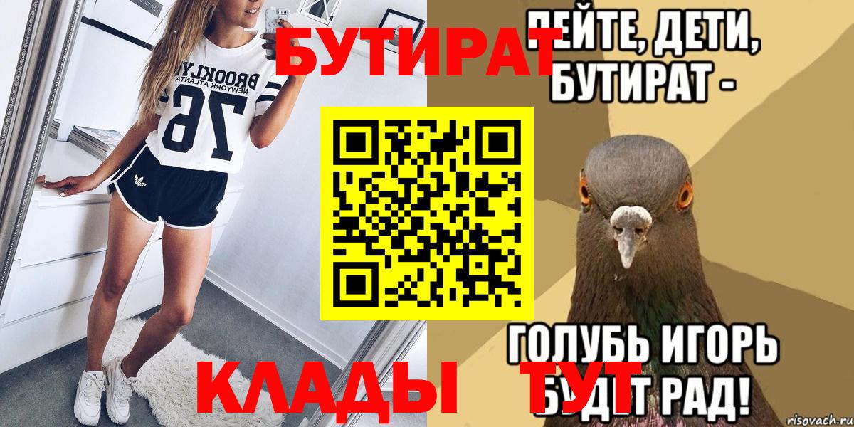 Бугульма  Бутират буратино  Бутират  Вход с VPN 
