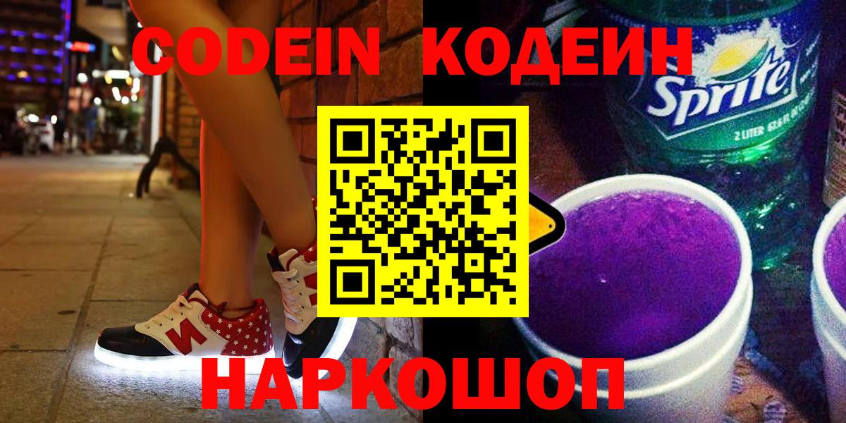 Codein Purple Drank Бугульма