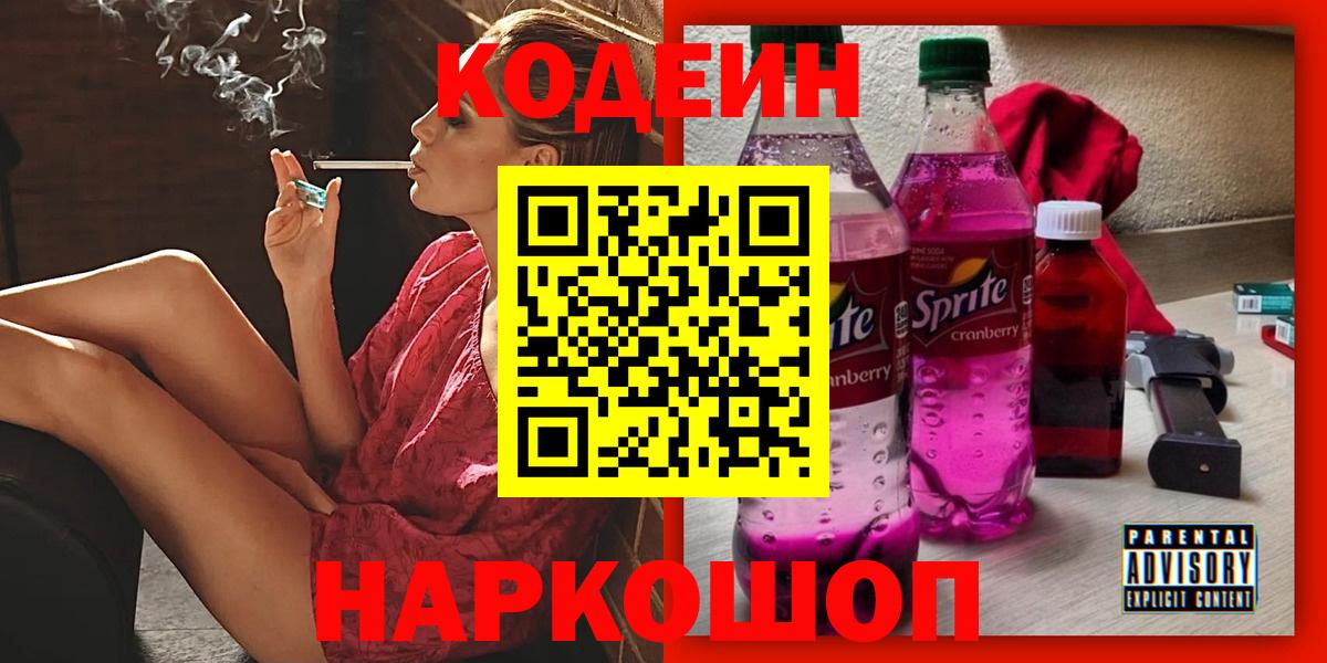 Codein Purple Drank  Бугульма  Codein напиток Lean (лин) 