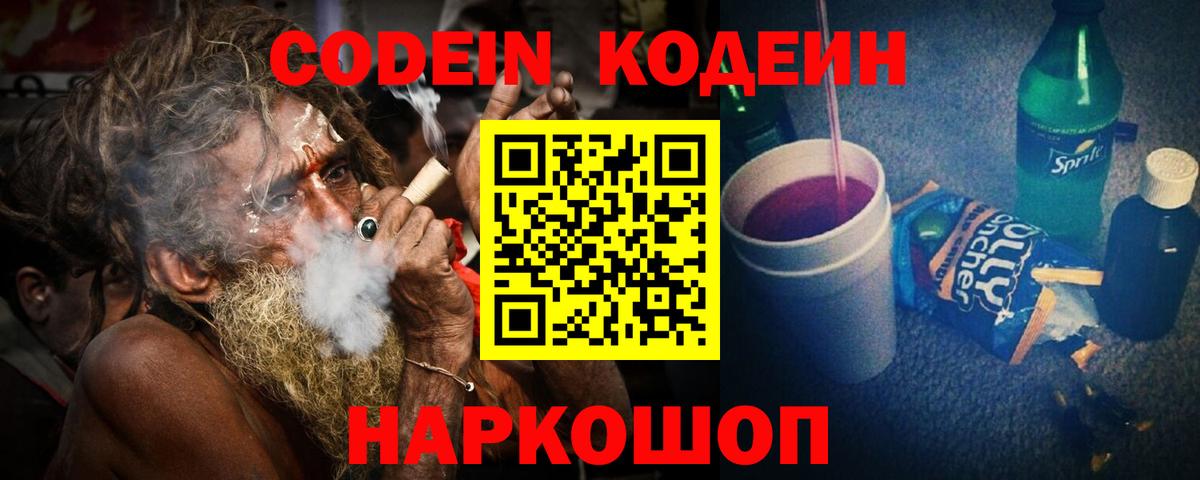 Кодеиновый сироп Lean напиток Lean (лин) Бугульма