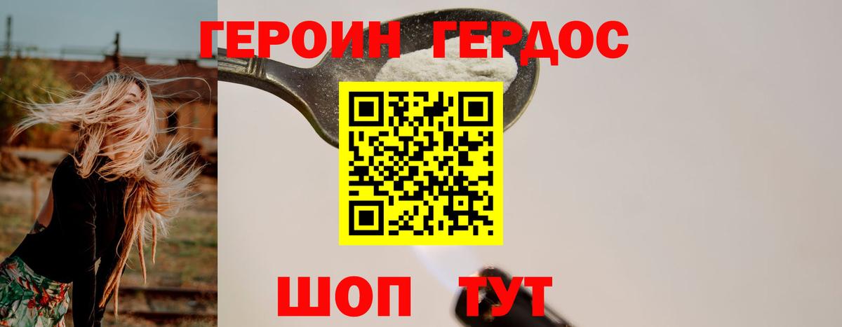 Героин Heroin Бугульма